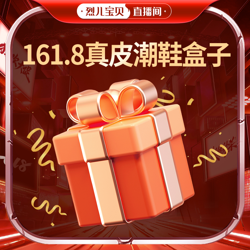 【烈儿女装内购会】161.8真皮潮鞋盒子1主图