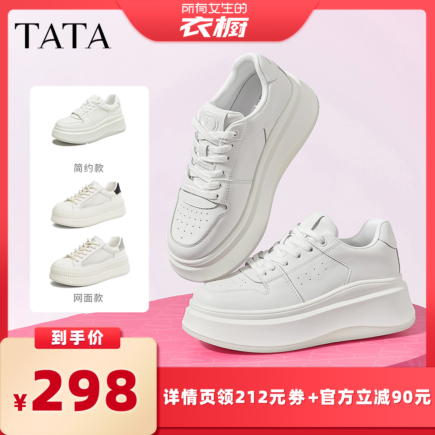 【所有女生的衣橱直播间】TATA他她「小白鲸」厚底小白鞋主图