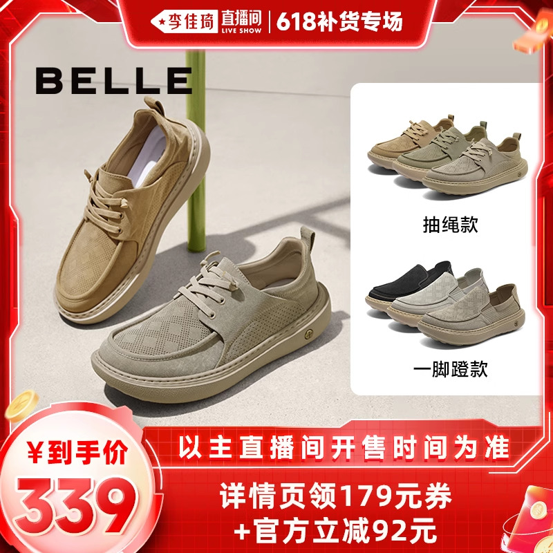 【李佳琦618爆款返场】百丽男鞋透气布鞋夏季商场厚底休闲一脚蹬主图