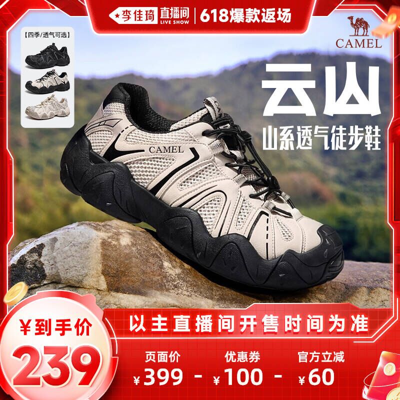 【李佳琦618爆款返场】骆驼新品「云山」户外透气徒步运动休闲鞋主图