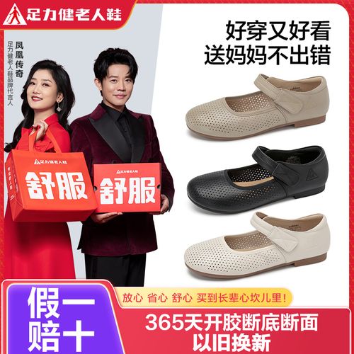 足力健老人鞋官方旗舰店休闲凉鞋夏季妈妈防滑透气闰月女士皮鞋主图