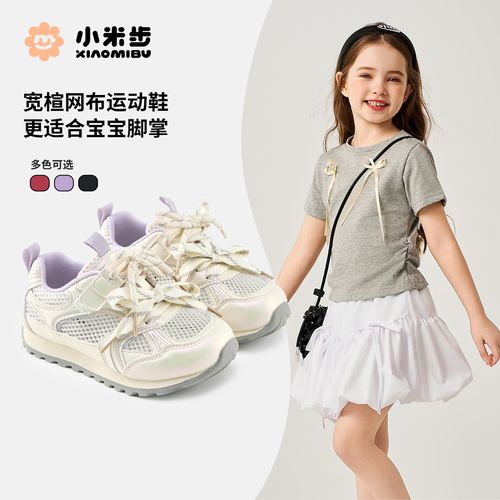 小米步【星驰】女童运动鞋2025夏季新款网面鞋子儿童阿甘女孩跑步鞋主图