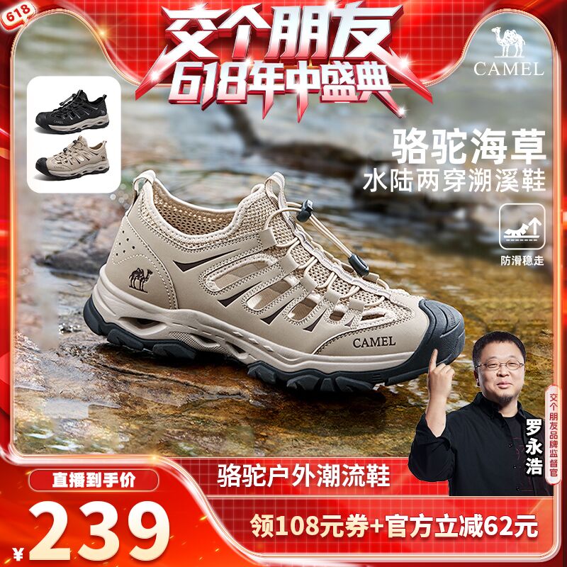 【12日早10付定!交个朋友618】骆驼溯溪涉水休闲网面运动凉鞋主图