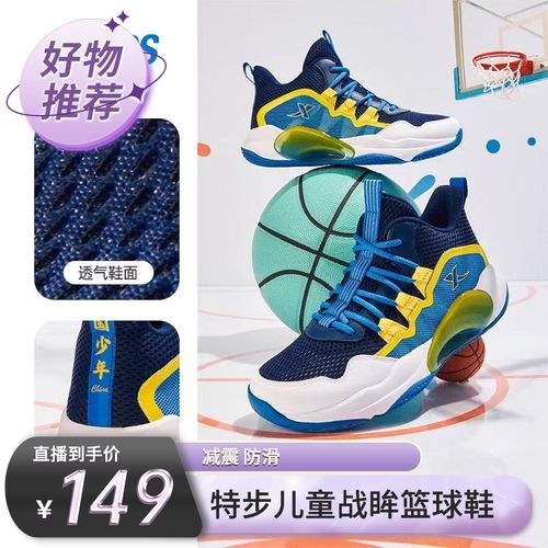 【特步儿童】大网眼透气防滑减震轻便百搭篮球鞋675216129265主图