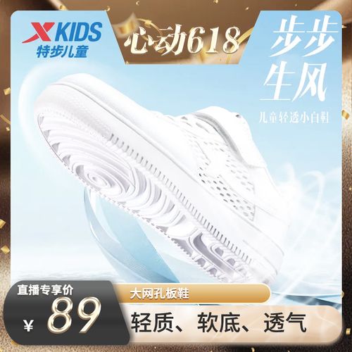 【特步儿童】小白鞋校园透气网面潮流新款板鞋675216319218主图
