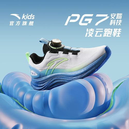 安踏儿童PG7凌云男童25新款防滑耐磨犟弹科技运动鞋312525537主图