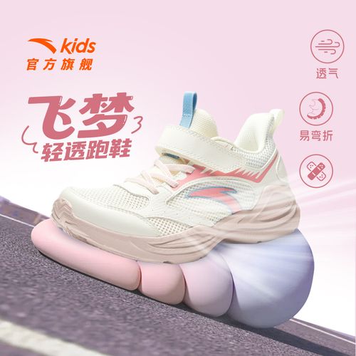 【飞梦】安踏儿童女大童跑鞋2025夏季新款透气防滑耐磨跑步运动鞋DZ主图