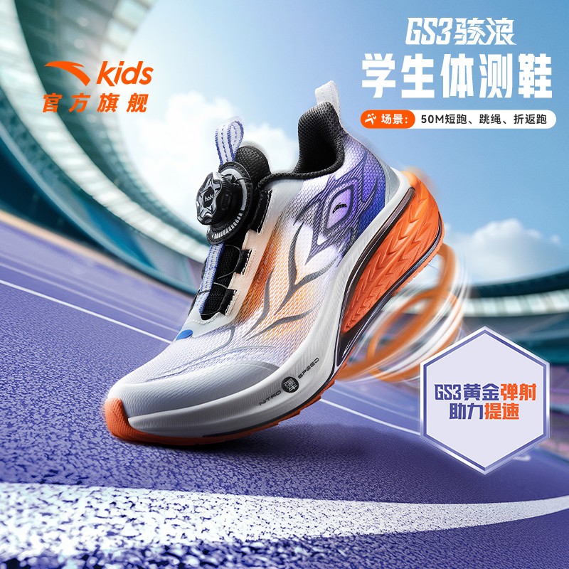 【GS3】安踏儿童体测骇浪跑鞋2025夏季透气减震防滑耐磨犟弹运动鞋主图
