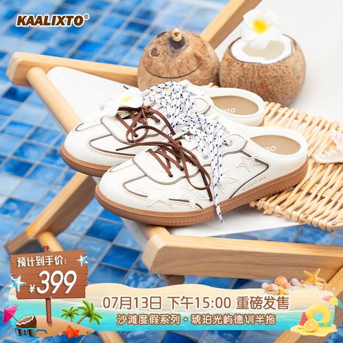【新品发售】Kaalixto德训鞋半拖星星鞋经典琥珀白棕情侣透气春夏主图