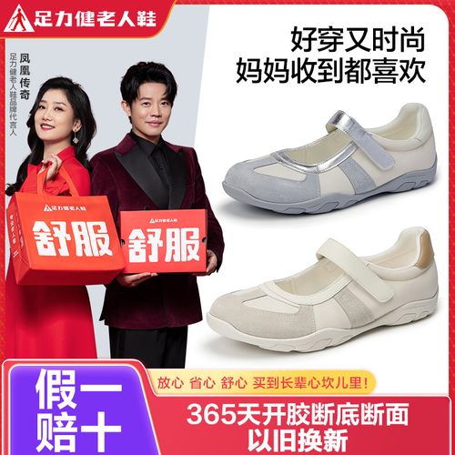 足力健玛丽珍女鞋闰月妈妈鞋2025年夏季新款防滑透气软底洋气鞋子主图