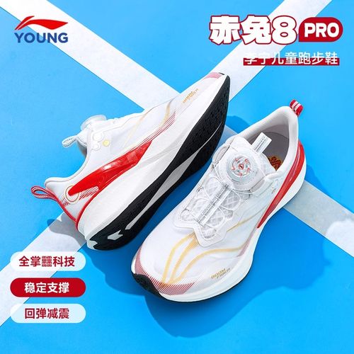 【官方正品】李宁赤兔8PRO青少年跑步鞋夏季新款儿童透气防滑运动鞋主图
