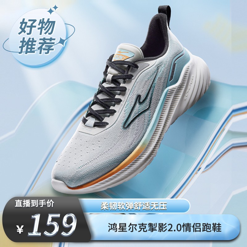 【鸿星尔克专场】掣影2.0情侣运动舒适情侣运动跑鞋51124103129-DF主图