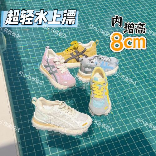 洛姐【范小洛】8cm厚底内增高女鞋2025新款夏休闲透气网面运动鞋女主图