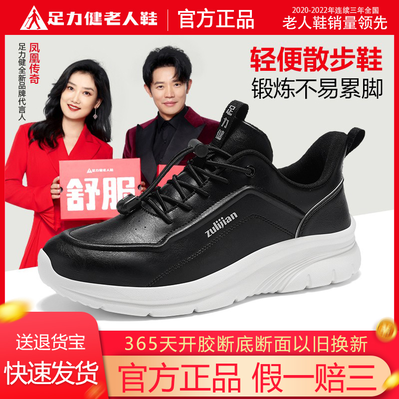 足力健老人鞋男鞋官方旗舰店正品运动鞋休闲软底健步鞋爸爸鞋男款主图