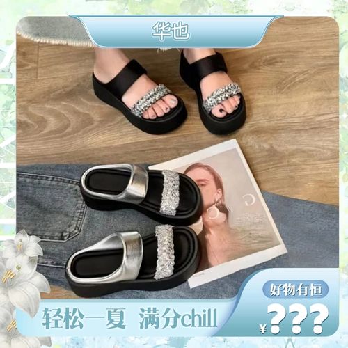 【好物有‘恒’】时尚百搭水钻厚底沙滩鞋凉拖鞋A13  跟高6厘米主图