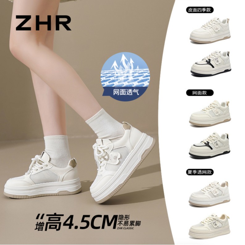【则则/ZHR】厚底小白鞋AB07E(夏季透网)AB07/AB07D(四季皮面/网面)主图