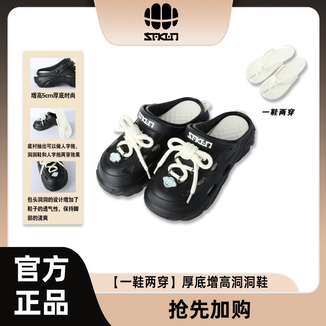 SAKUN【一鞋两穿】厚底增高洞洞鞋3161-1985717主图