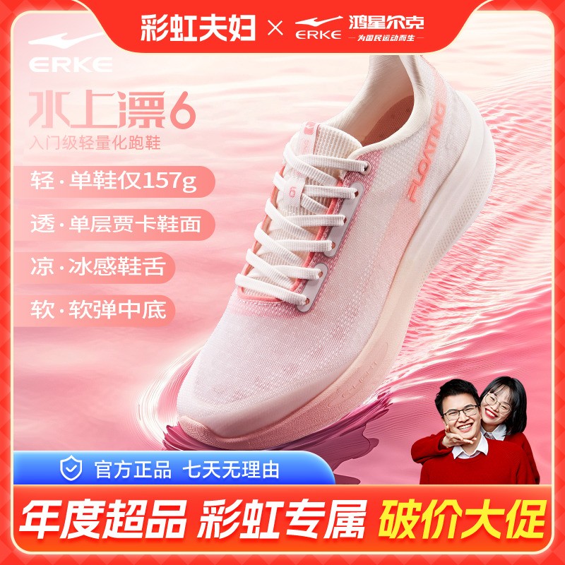 【彩虹夫妇专享】鸿星尔克水上漂6轻量软弹透气运动跑鞋51125203302主图