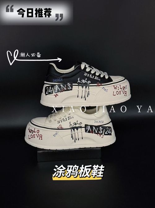XIAOJIAOYA【涂鸦板鞋】“街头风做旧个性时尚厚底休闲鞋”（跟高6）主图