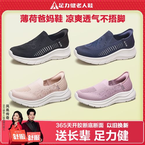 足力健老人鞋官方旗舰店薄荷爸妈鞋透气网面柔软舒适一脚蹬男女鞋主图