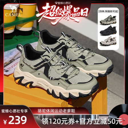 【付定锁优惠！6号晚12点付尾款】骆驼男户外透气登山运动老爹鞋