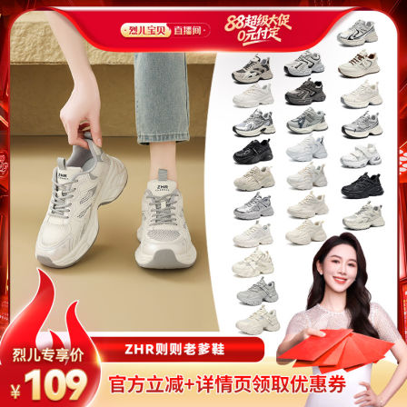 【烈儿宝贝直播间】ZHR则则老爹鞋厚底银色休闲运动鞋网面透气