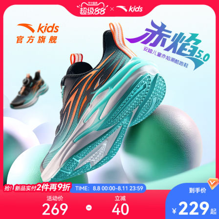 【超级88年中盛典】安踏童鞋男童赤焰跑鞋2025新款跑步运动鞋