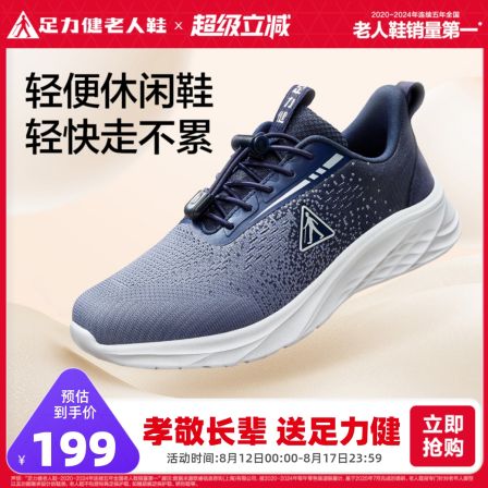 足力健旗舰店2025秋季新品中老年软底舒适休闲鞋不累脚爸爸鞋