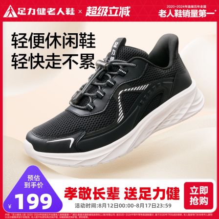 足力健老人鞋2025年秋季新款中老年软底休闲鞋舒适不累脚爸爸鞋