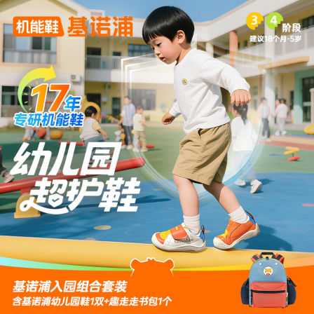 基诺浦2025年秋季新款幼儿园超护鞋套装学步鞋男女宝宝童鞋GW1783