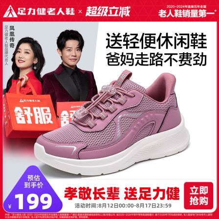 足力健老人鞋2025年秋季新款软底舒适快走鞋中老年妈妈散步鞋