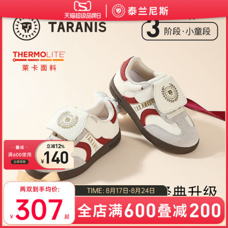 泰兰尼斯2025秋季新品德训鞋软底机能儿童男女童轻便休闲板鞋