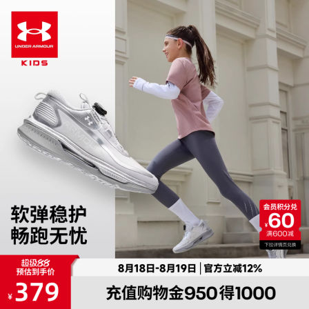 安德玛童鞋儿童科技跑鞋中性大童秋季BOA旋钮男女童运动鞋小白鞋