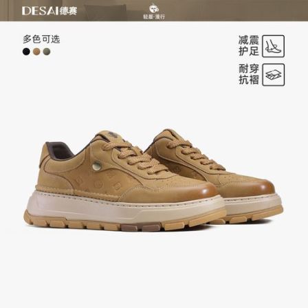 德赛【秋季新款】时尚休闲鞋男款潮流平底小白鞋透气高端低帮板鞋
