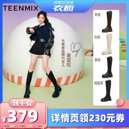 【所有女生的衣橱直播间】天美意吴宣仪同款厚底V口骑士靴长靴女