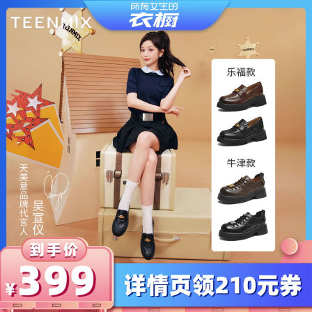 【所有女生的衣橱直播间】天美意吴宣仪同款玩具总动员乐福鞋女鞋