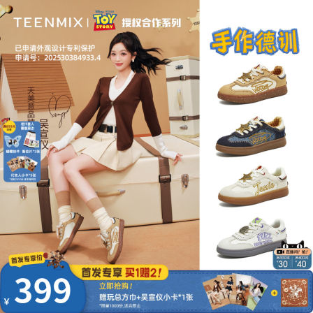 吴宣仪同款天美意玩具总动员联名薄底手作德训鞋男女新款运动板鞋