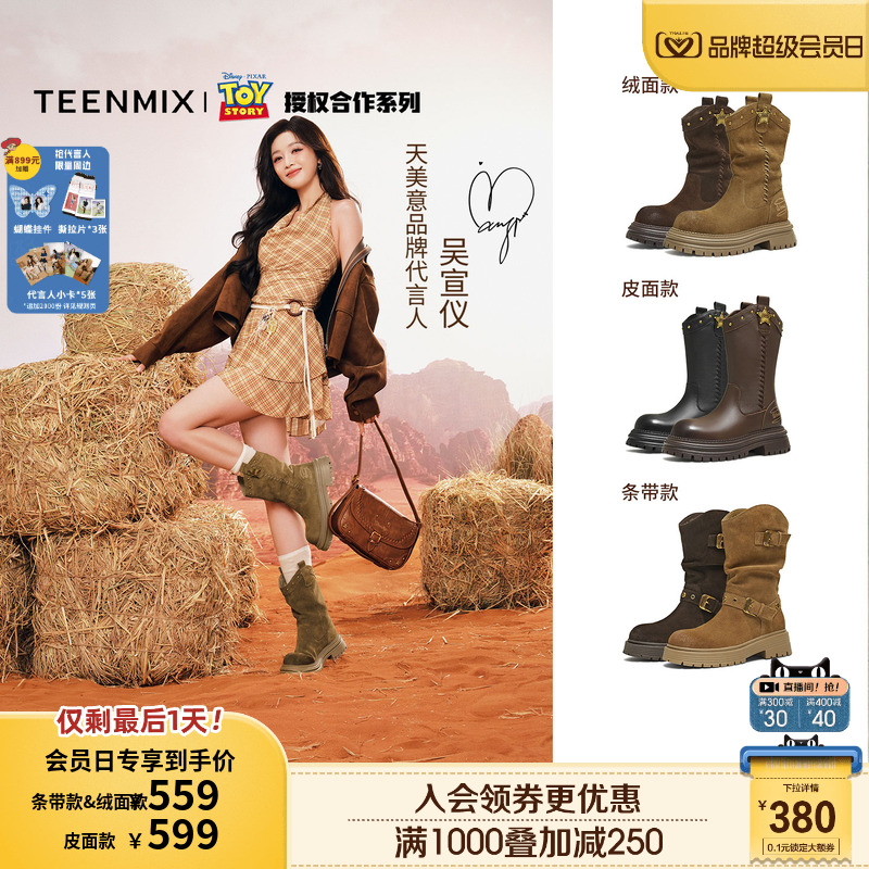 吴宣仪天美意玩具总动员联名黄金V西部靴复古堆堆靴女厚底中筒靴主图