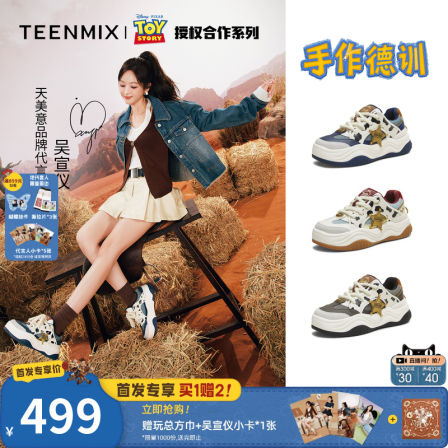 吴宣仪天美意玩具总动员联名厚底手作德训鞋男女同款增高运动板鞋