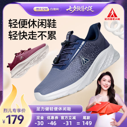 【直播专享】足力健秋季新品中老年软底舒适休闲鞋不累脚爸爸鞋