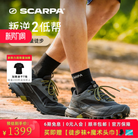 【新品叛逆2】SCARPA户外鞋男士轻量透气低帮GTX防水防滑徒步鞋女