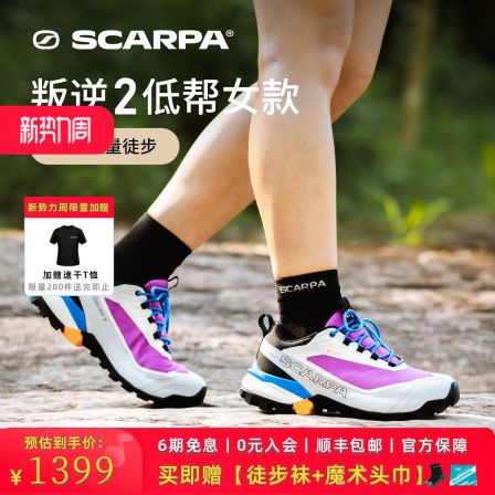 【新品叛逆2】SCARPA户外鞋轻量透气低帮GTX防水防滑登山徒步鞋女