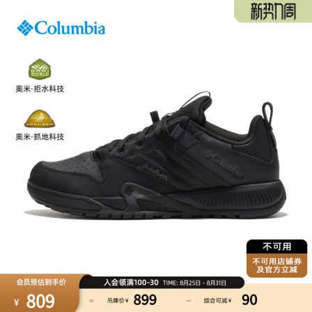 Columbia哥伦比亚户外25秋冬新品男子拒水抓地耐磨休闲鞋BM6631