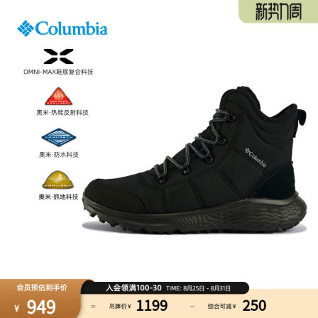 Columbia哥伦比亚户外25秋冬新品男银点防水抓地缓震雪地靴BM3329