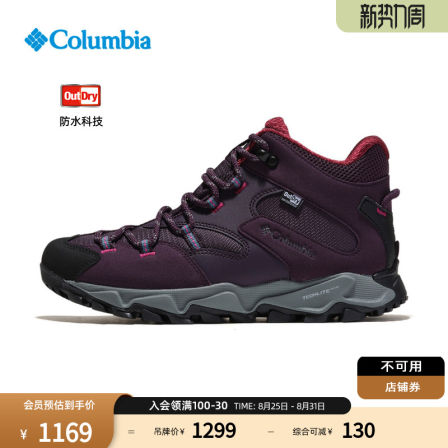 哥伦比亚户外25秋冬新品女子轻盈防水缓震耐磨徒步登山鞋YK9060