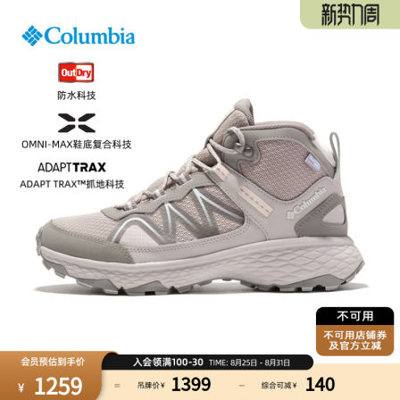 哥伦比亚女狂峰RUSH徒步鞋PEAKFREAK RUSH OD抓地轻盈防水BL4131