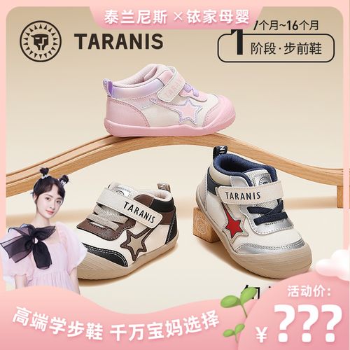 【孙铱专属】泰兰尼斯婴幼儿步前鞋秋季可爱柔软赤足鞋T01B5C7687主图