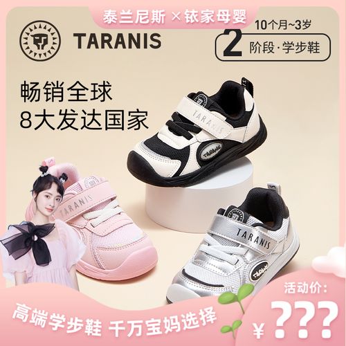 【孙铱专属】泰兰尼斯学步网鞋春秋款软底学步鞋机能鞋T01T5C8286主图
