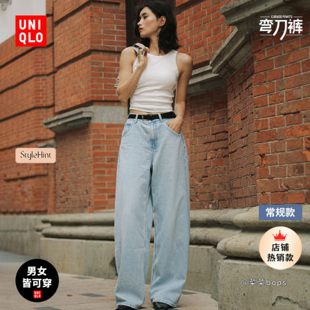 优衣库女装男装宽松廓形牛仔裤/弯刀镰刀裤子25秋冬新款479000