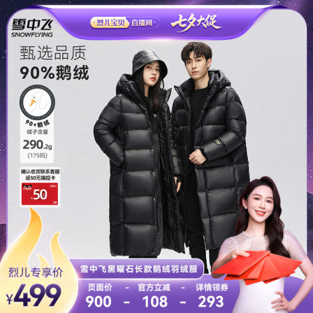 【付尾款啦！】【90鹅绒】雪中飞黑曜石系列男女同款鹅绒羽绒服